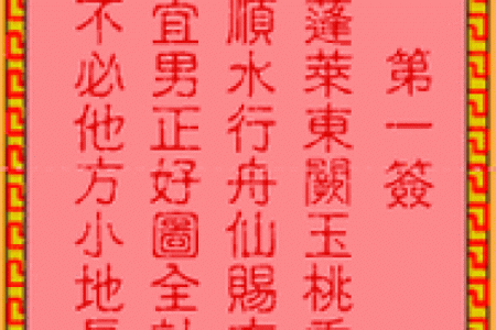 大德伯公灵签第一签