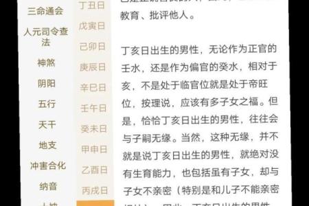 真正的桃花八字命理分析