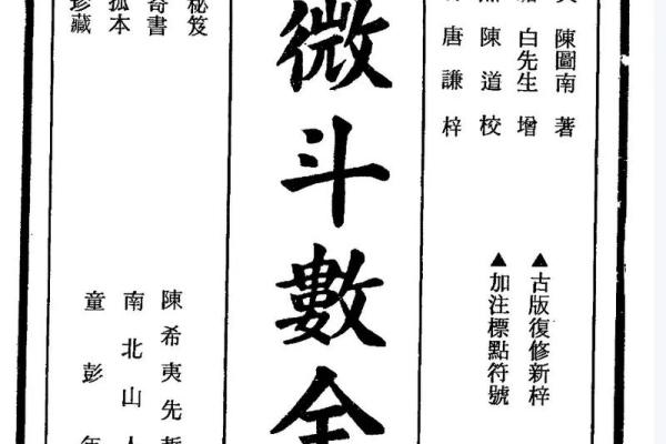 国学研究所紫微斗数记录 紫微星国学？