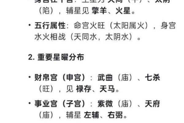 紫薇斗数排盘姓名