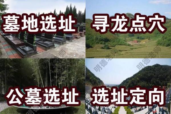 选择墓地如何看风水-