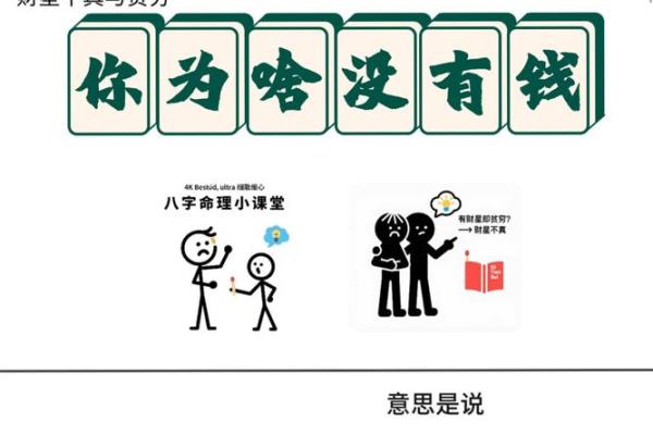 贫穷的八字