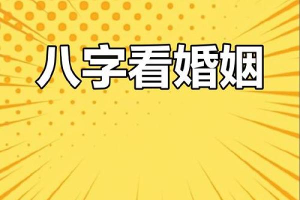 八字流年论婚姻 你的婚姻运如何