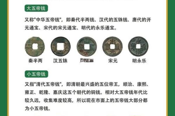 风水上五帝钱不适合什么人解说