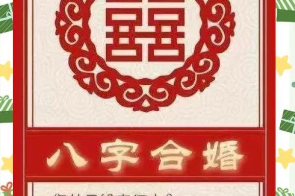 最好的合婚八字