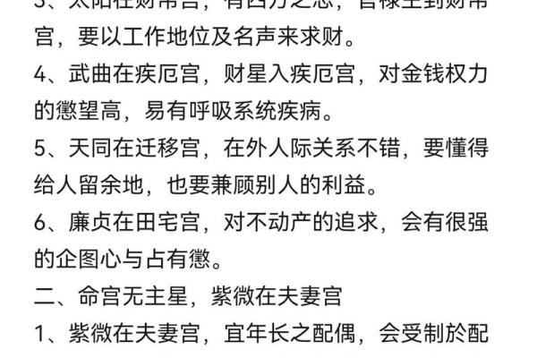 紫微斗数武曲星入命宫,武曲命格的女生啥性格