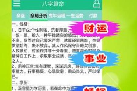 安吉八字