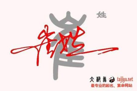 生辰八字起名笔画