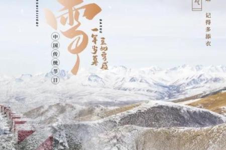 大雪节气风水，新年开运好兆头