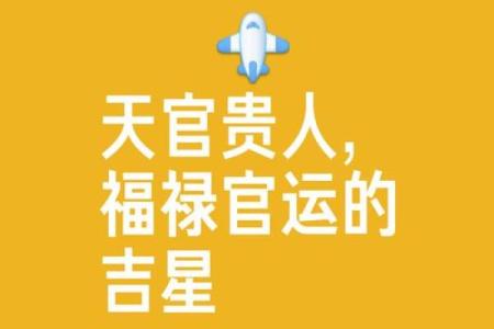 从紫薇星斗看你的贵人是身边的谁，早点找到早日富贵