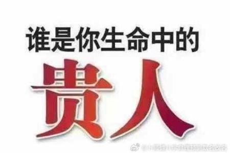 好风水可以随时遇到贵人的帮助