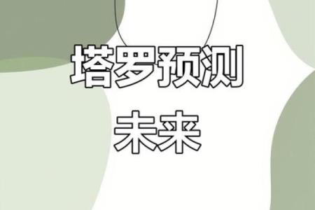塔罗测试：近期你需要在哪些方面注意运势问题？