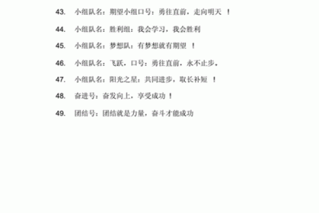 乘风破浪八字口号,8个人的队名霸气