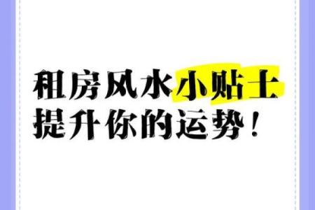 租房子有看风水吗