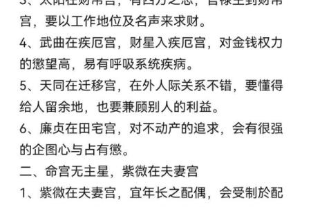 紫微斗数武曲星入命宫,武曲命格的女生啥性格