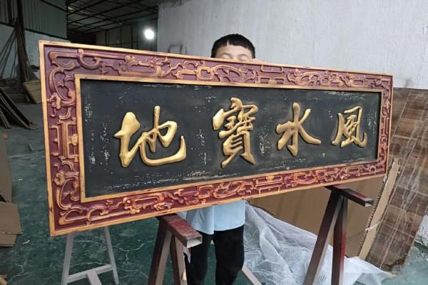 广告牌的风水