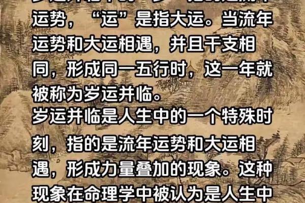 八字岁运