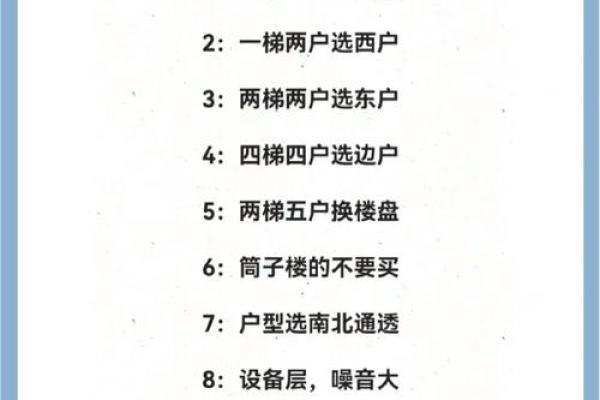买房风水十六大禁忌注意哪些