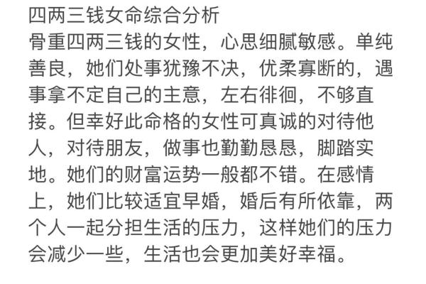 袁天罡男女称骨算命：四两三钱命运详解