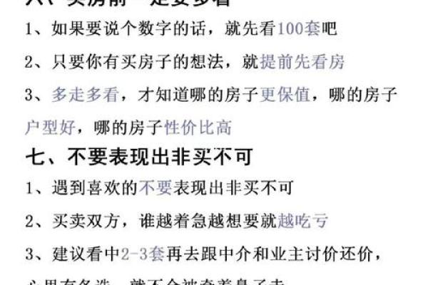 买二手房的风水禁忌，这些东西不能留，赶紧扔掉，否则谁住谁后悔