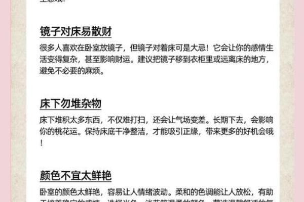 卧室风水的禁忌，让你受益无穷