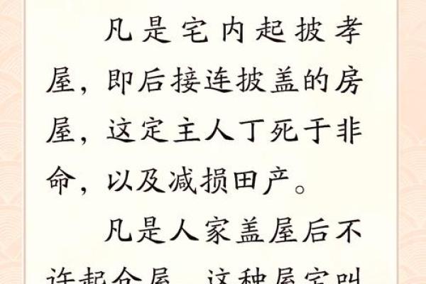 因房子风水引起不顺