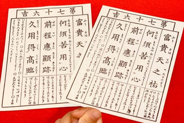 浅草寺灵签99签