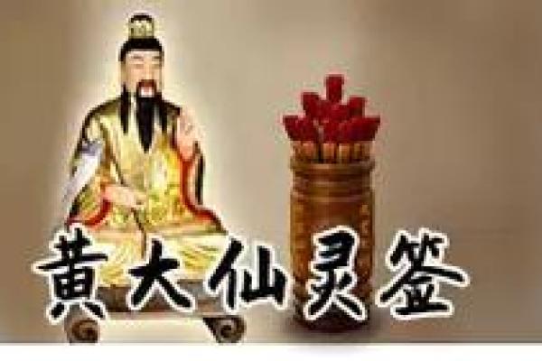 黄大仙灵签91签求姻缘
