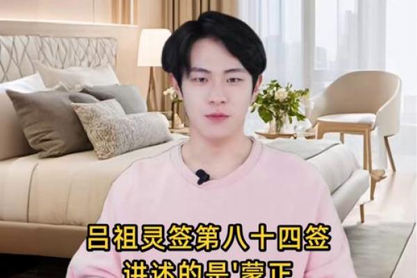 吕祖灵签5签解签