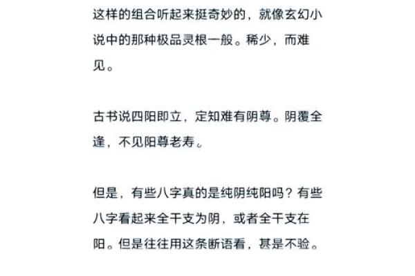男人八字纯阳