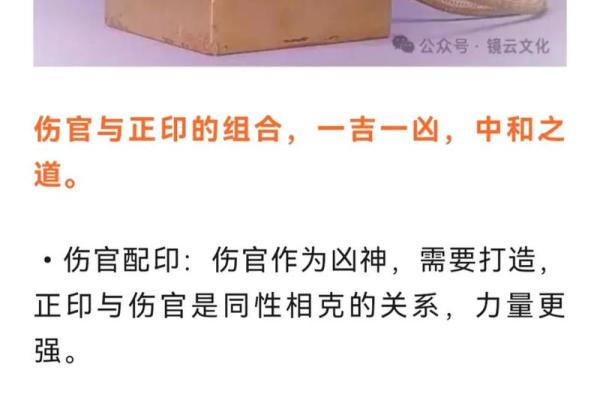 八字伤官配印的命理分析