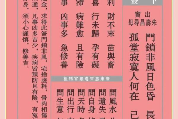 妈祖灵签30读书
