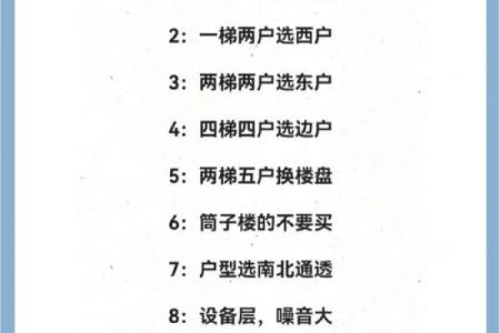买房风水十六大禁忌注意哪些