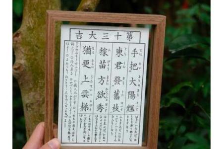 浅草寺灵签99签