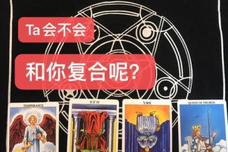 罗塔牌测试缘分还有多少 塔罗测缘分已经尽了吗准？