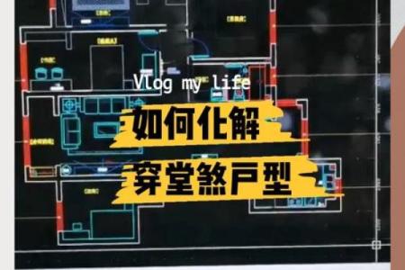 穿堂煞如何破坏风水，注意什么