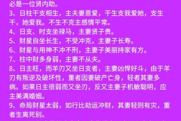 八字命中从财的男命