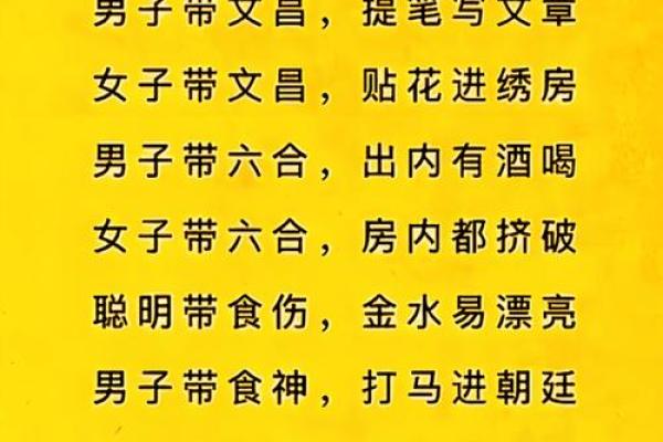 八字顺口溜