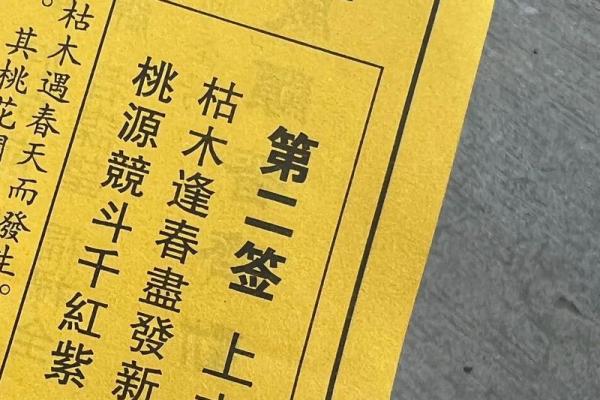黄大仙灵签87签解签
