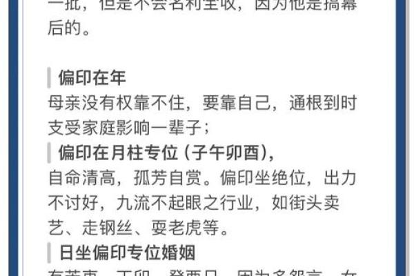 八字格局偏印格男命