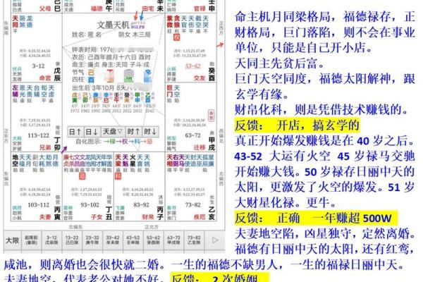 紫薇斗数禄存口诀