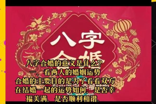 婚配八字合婚