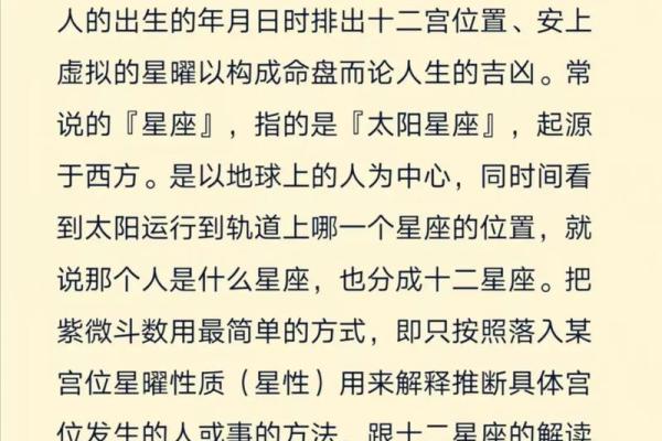 紫薇斗数星大全