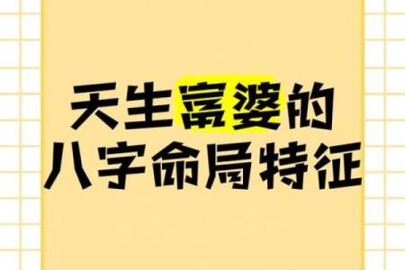 婚姻虽不顺，却已经成为富婆的八字秘命造详解
