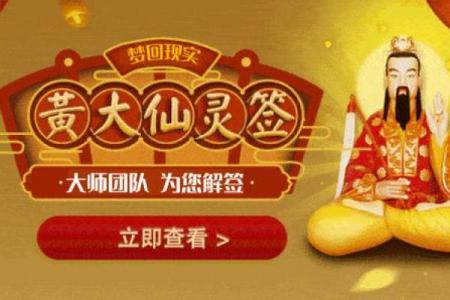 黄大仙灵签93签财运