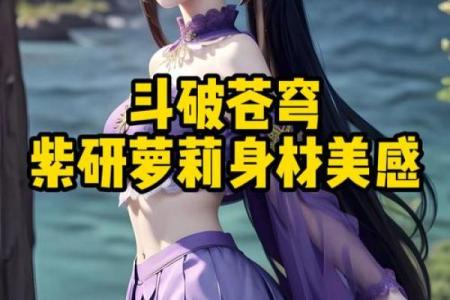 紫薇斗数身材