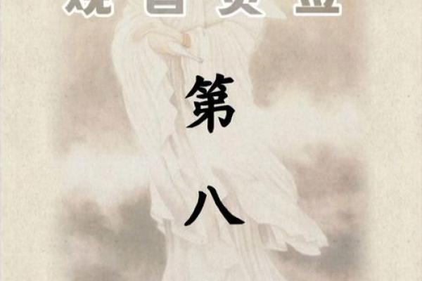 观音灵签第四八签复合