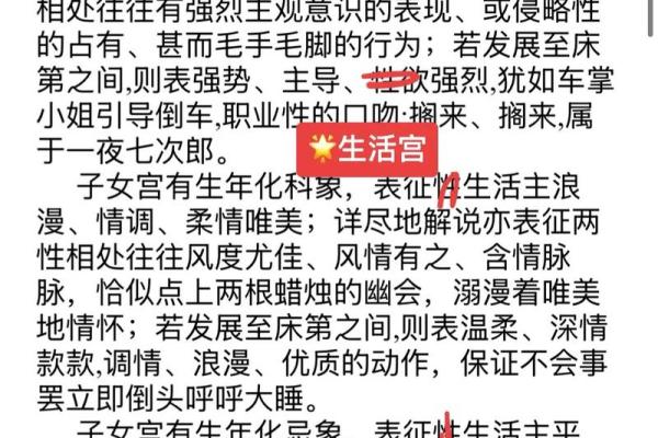紫薇斗数看子女宫