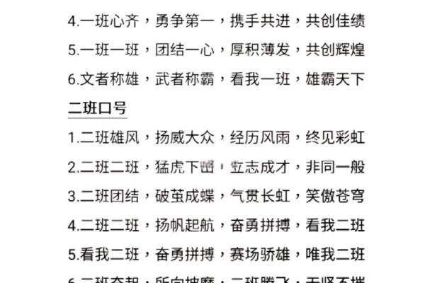 八字励志口号