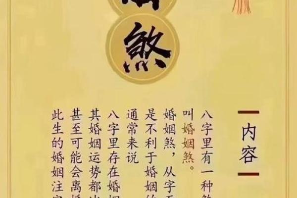 八字姻缘深是什么意思